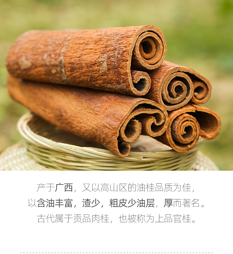广西紫油高山去皮肉桂玉桂桂心老树龄紫油桂香甜250g