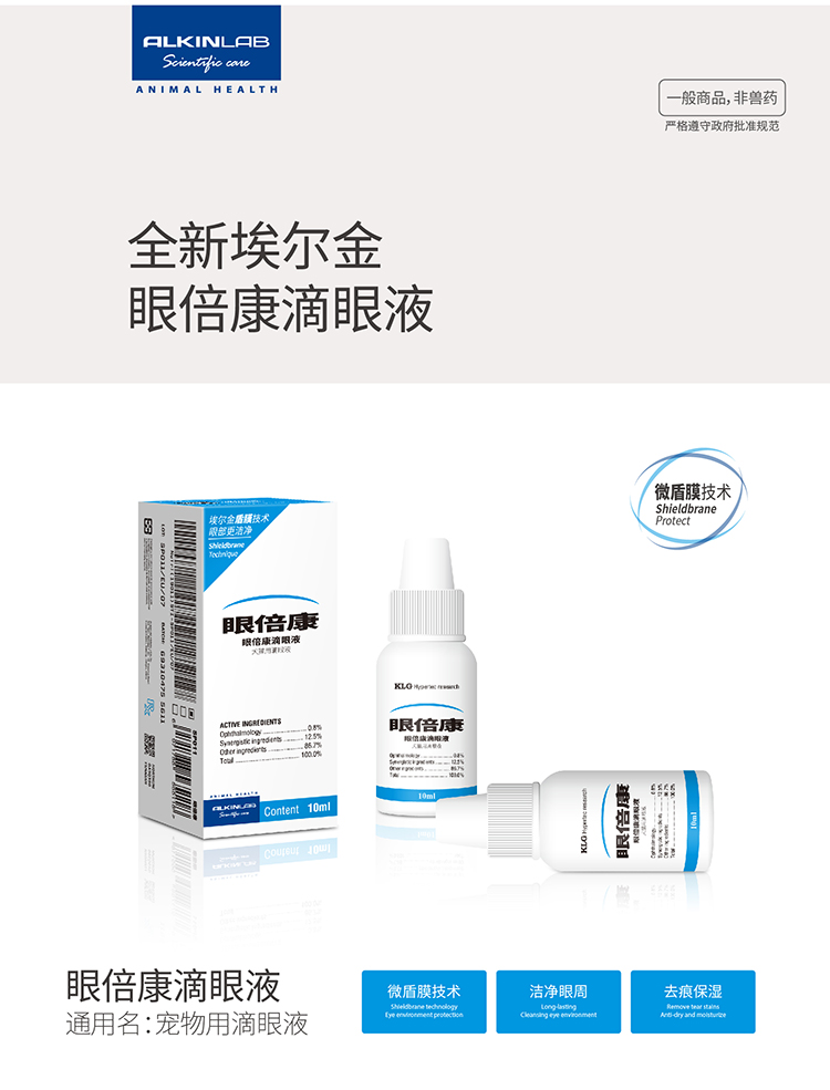 埃尔金omnix眼倍康滴眼液宠物猫狗流泪眼屎猫咪态改善泪腺眼药水10ml