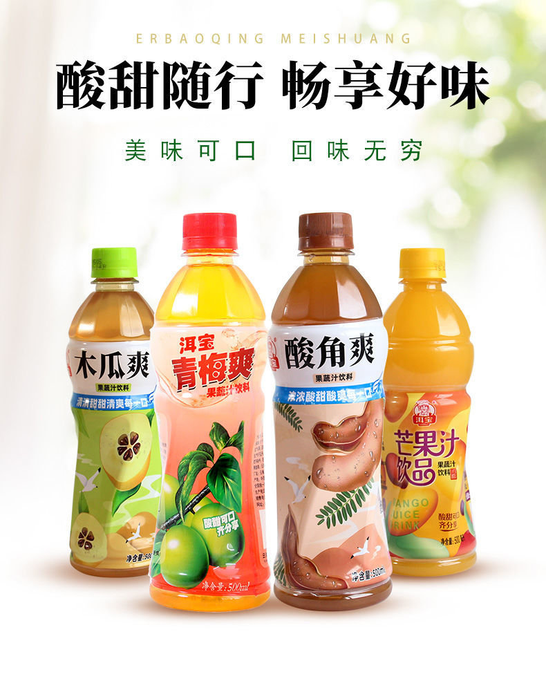 青梅爽饮料 500毫升瓶装 洱宝青梅爽云南特产芒果果汁酸角饮品木瓜