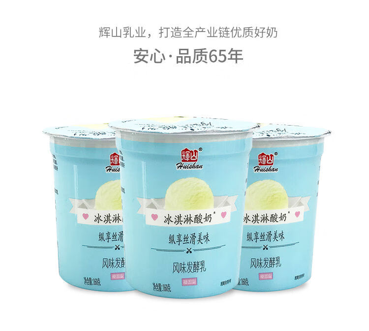 辉山冰淇淋酸奶160g*6杯 老口味凝固型风味发酵乳网红酸奶老酸奶