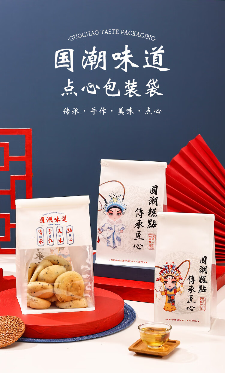 饼干包装袋国潮中式点心麻薯包装袋自封桃酥麻花蛋卷烘焙面包手工饼干