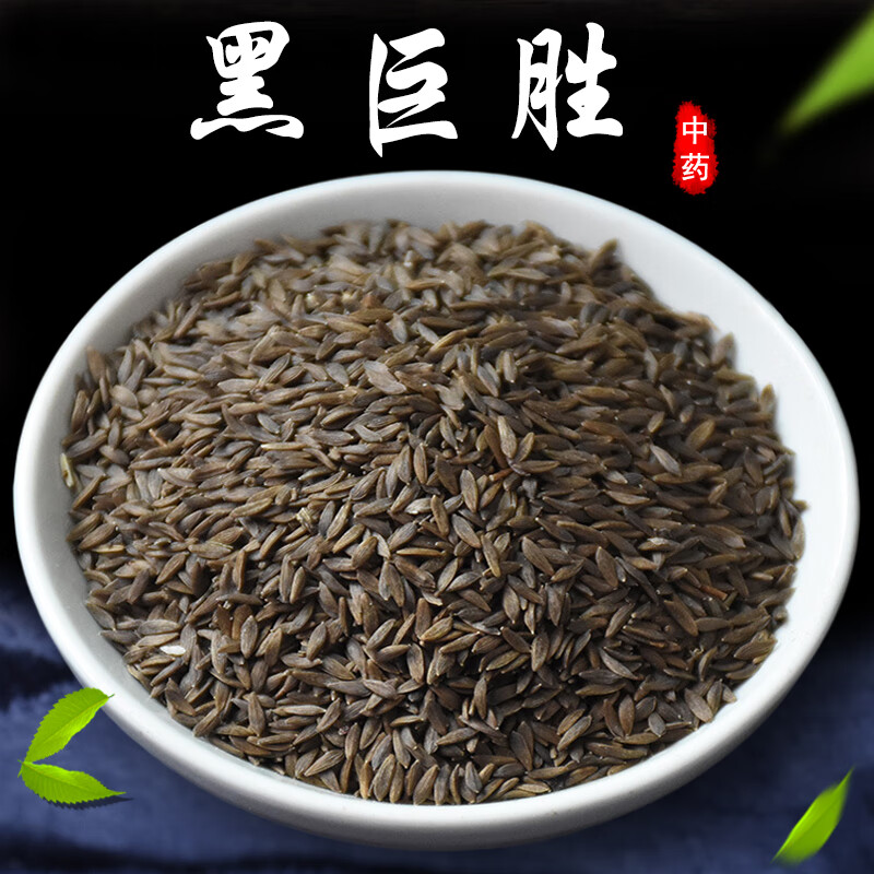 黑巨胜中药材500克特级黑生菜籽黑巨胜子黑生菜子莴苣籽药材大全 【黑