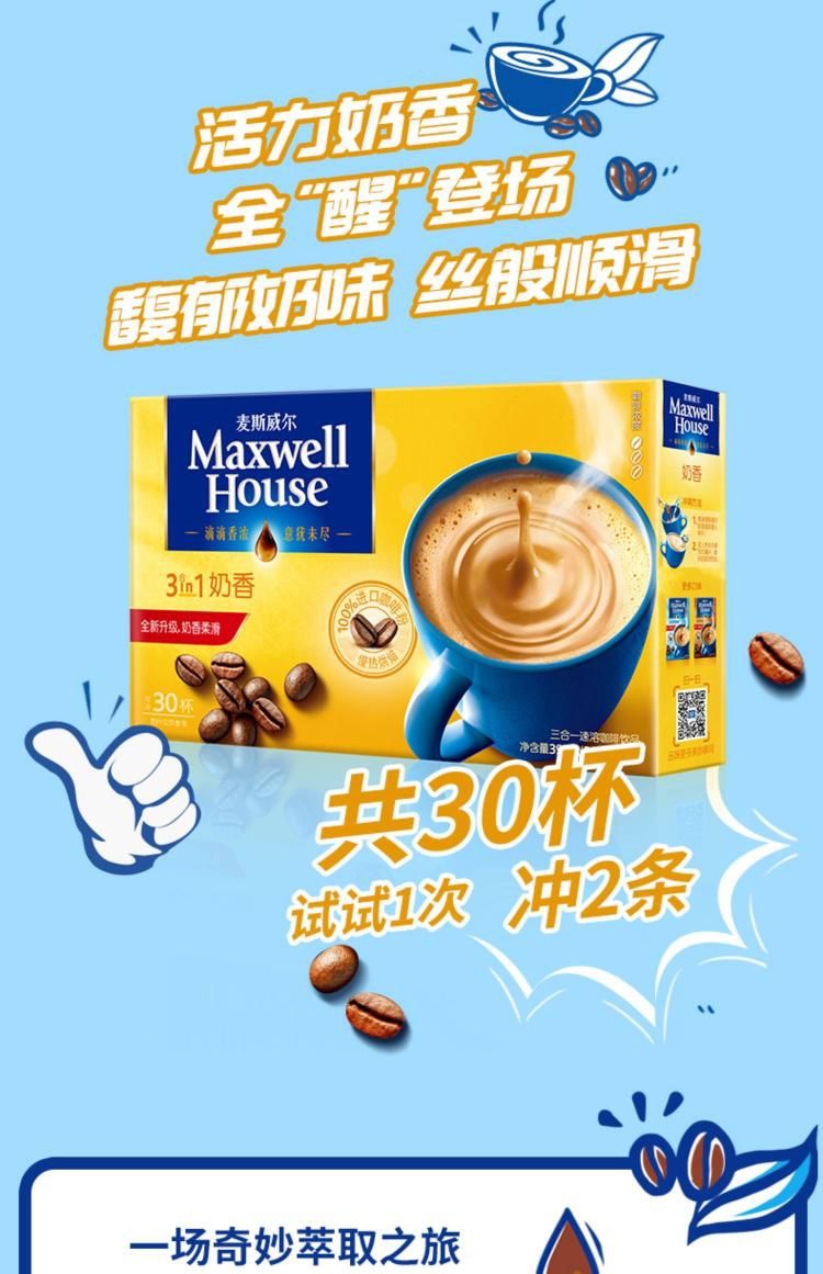 麦斯维尔威速溶咖啡麦氏咖啡麦斯威尔奶香味三合一100条装多口味奶香