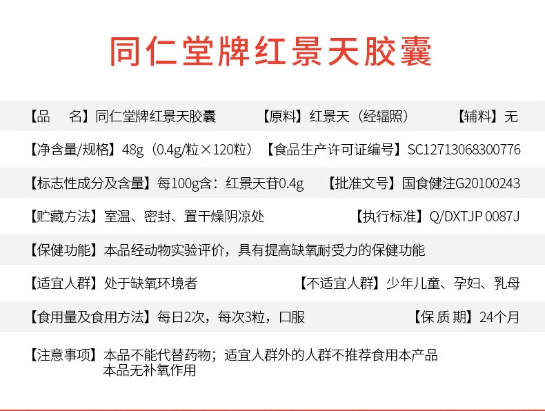 北京同仁堂红景天胶囊提高缺氧耐受力进藏西藏旅游自驾可配搭抗高反