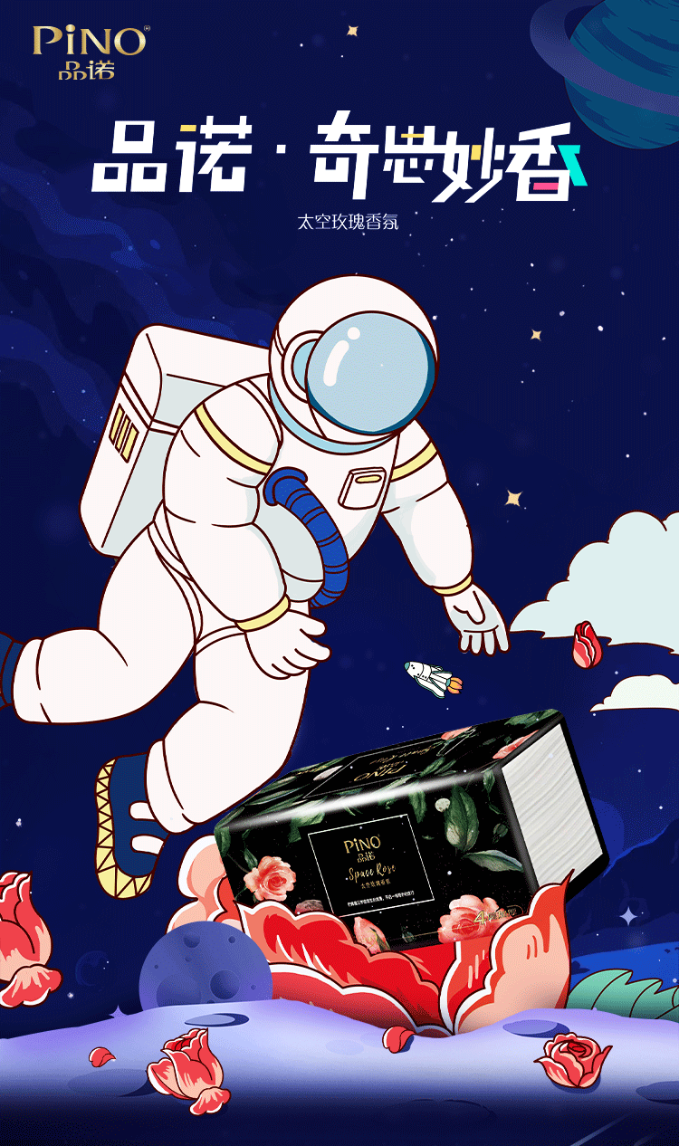 新款品诺心相印面巾纸太空玫瑰香味加厚有香抽纸家用体验装4层80抽3包