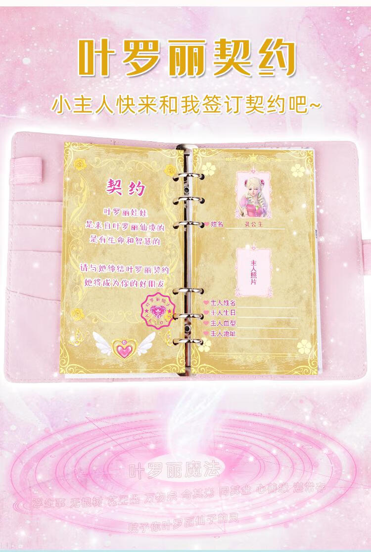 叶罗丽魔法契约书 叶罗丽娃娃契约书手账本套装精灵梦夜萝莉时间时希