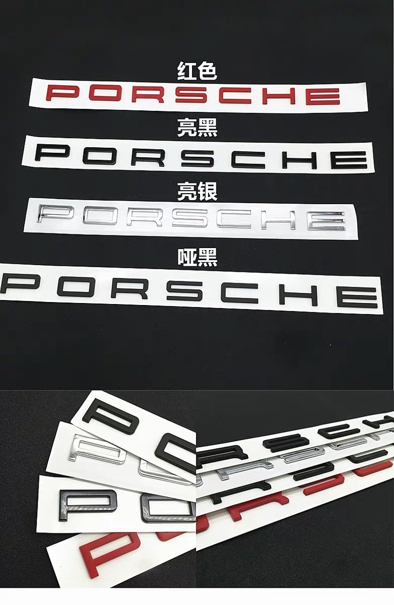 保时捷英文字母车标保时捷smacan卡宴718gts911帕拉梅拉后车标改装s标