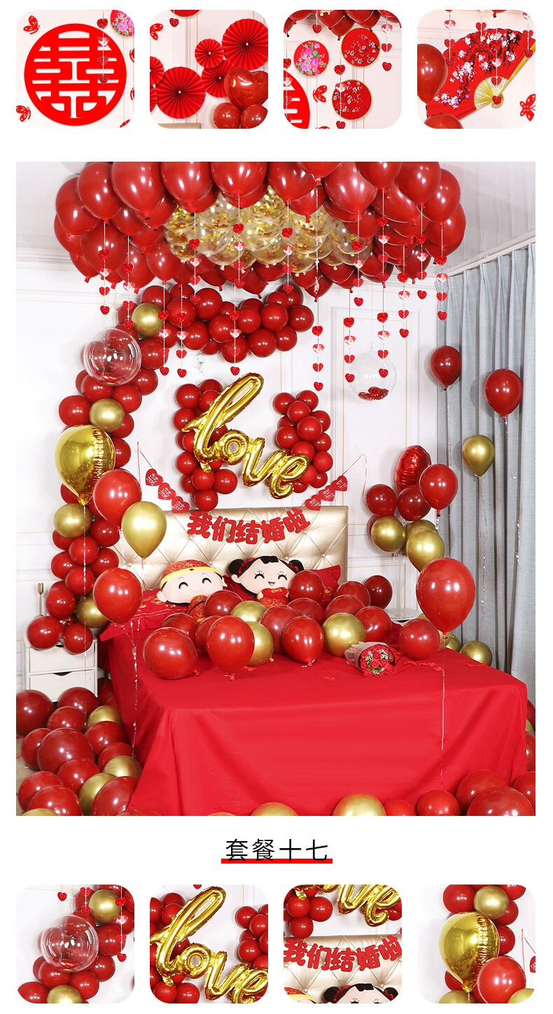 婚房装饰简单大气女方新娘卧室结婚气球套装浪漫婚礼新房布置套餐七