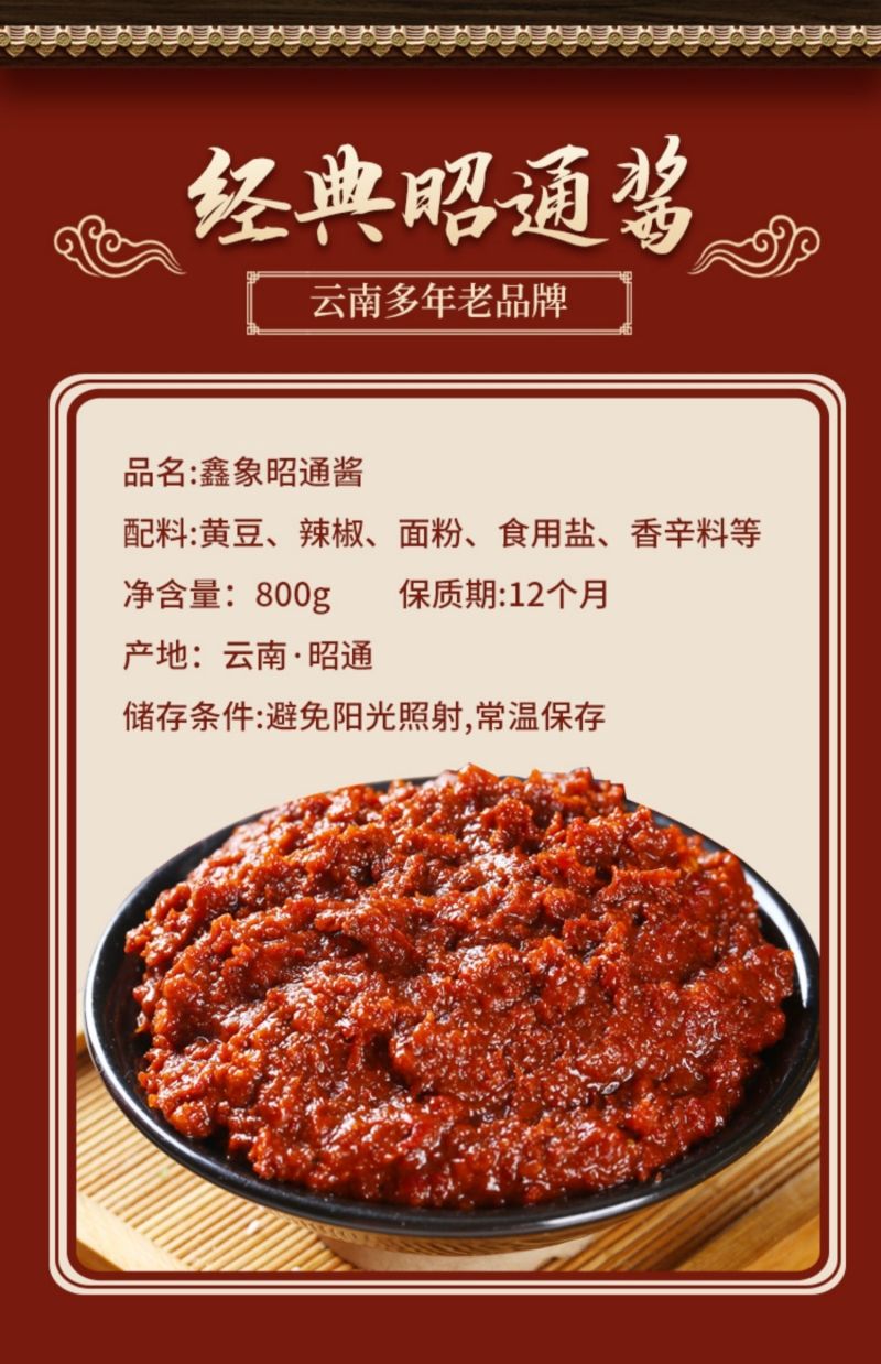 鑫象昭通酱素酱云南特产一斤六两手工麻香辣酱750g750克1瓶