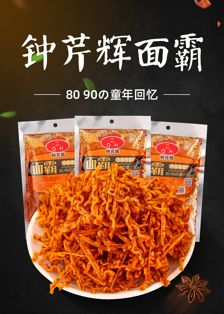 钟芹辉火辣面霸辣条儿时怀旧零食网红麻辣丝香辣味小吃整箱 【60g面霸