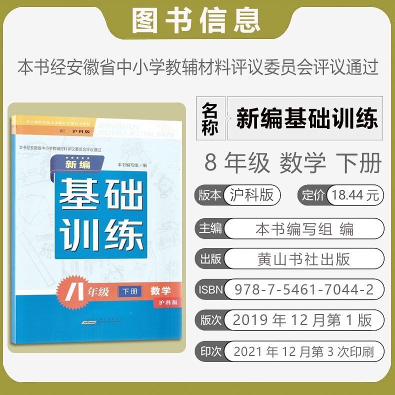 hk版初中二2年級數學基礎訓練黃山書社八年級數學滬科下冊小學升初中