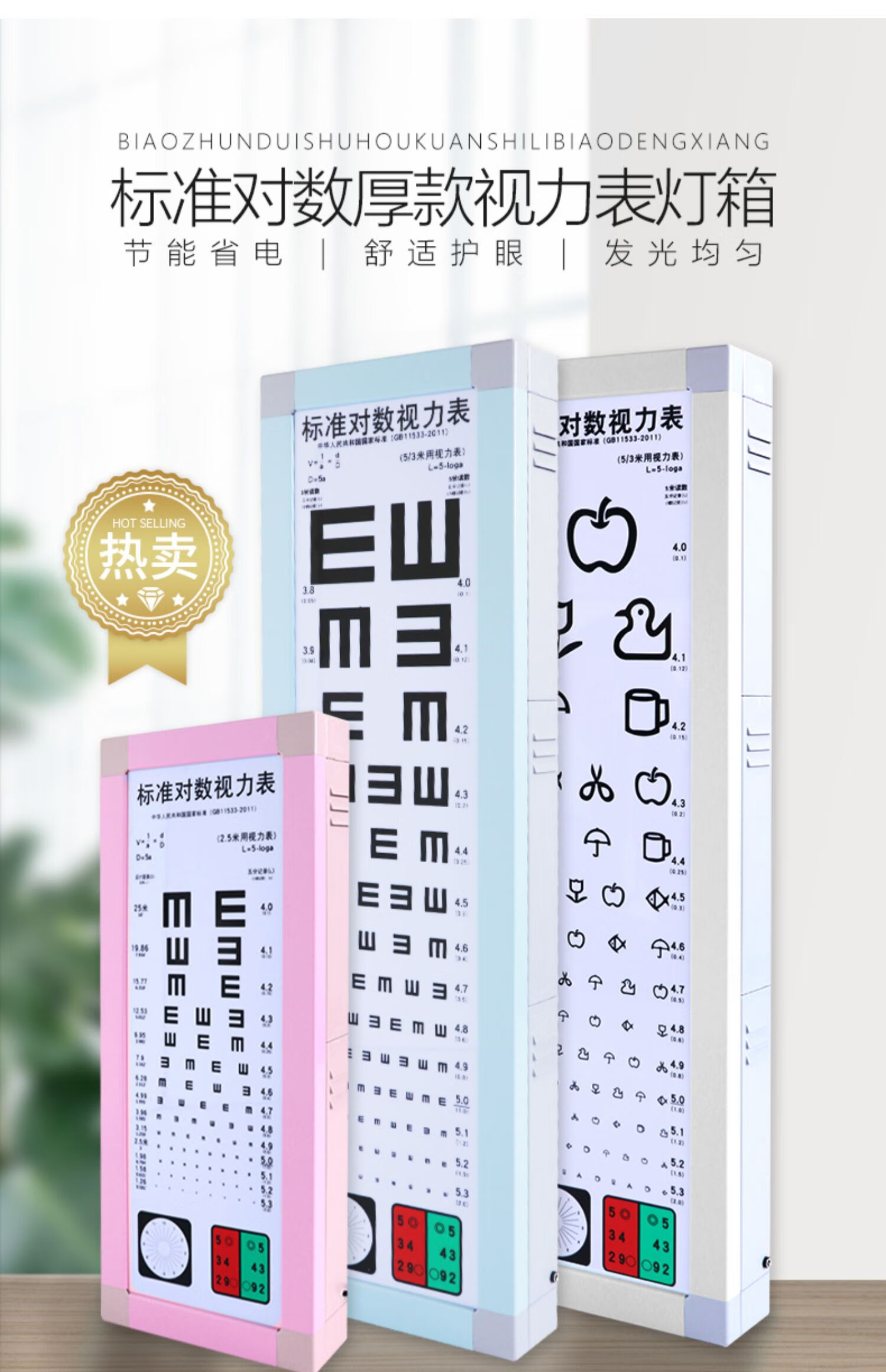 標準對數led醫院視力表燈箱5米25幼兒園家用兒童測視力燈箱標準招飛5