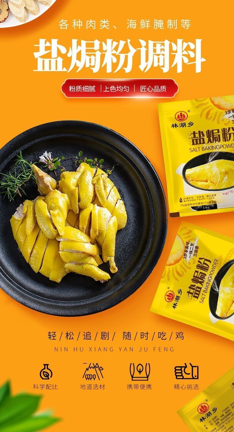 盐焗粉袋装盐焗鸡粉正宗家用专用料梅州客家盐焗王商用调味料 盐焗粉