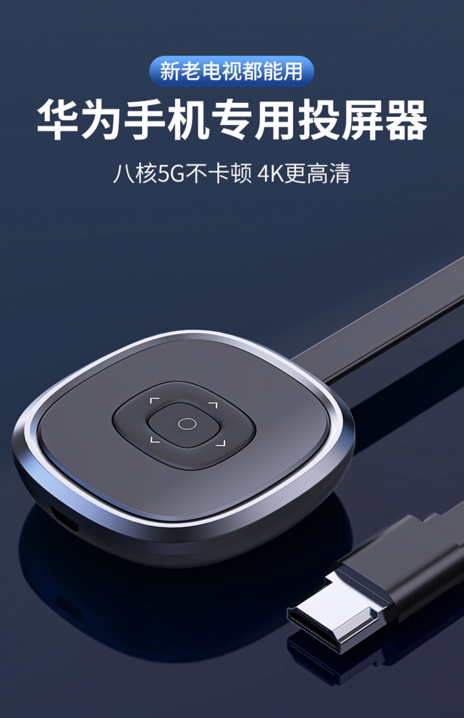 nbiub 适用华为无线投屏器手机连电视老显示器连接器直播竖屏同屏转接