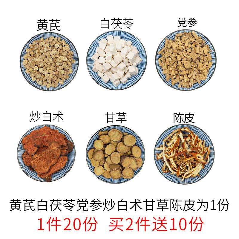 北京同仁堂原料黄芪白茯苓党参炒白术甘草陈皮一件20份天然中药材内廷
