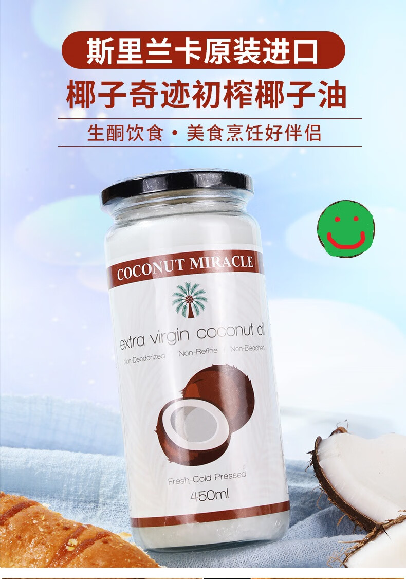 椰·子奇迹 斯·里兰卡 原装进口天然冷压初榨椰子油500ml【图片 价格