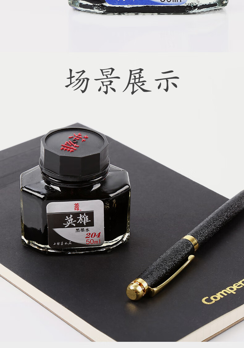 英雄hero钢笔专用墨水不堵墨水红蓝黑钢笔墨非碳素优质墨水瓶装墨水