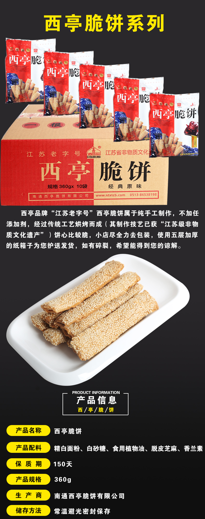 西亭脆饼南通特产老式手工传统糕点芝麻薄脆饼干早餐小包装礼盒新品