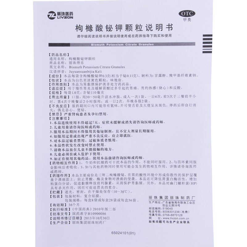 丽珠得乐枸橼酸铋钾颗粒56袋盒whotc1盒装