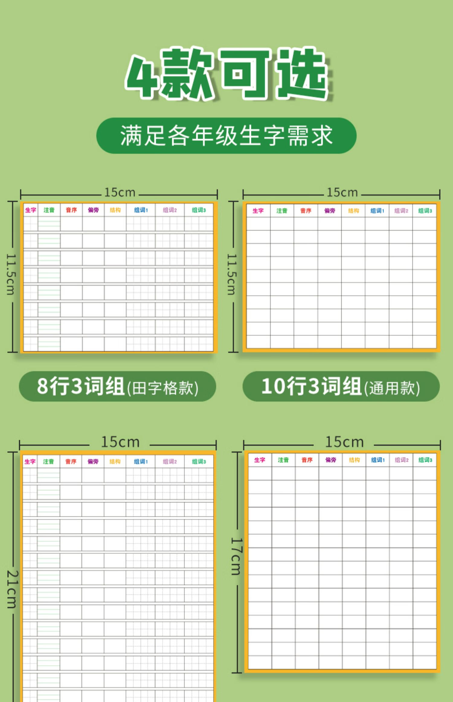 小学生语文生字预习卡一年级二年级三四五六通用上册下册自粘生字表课