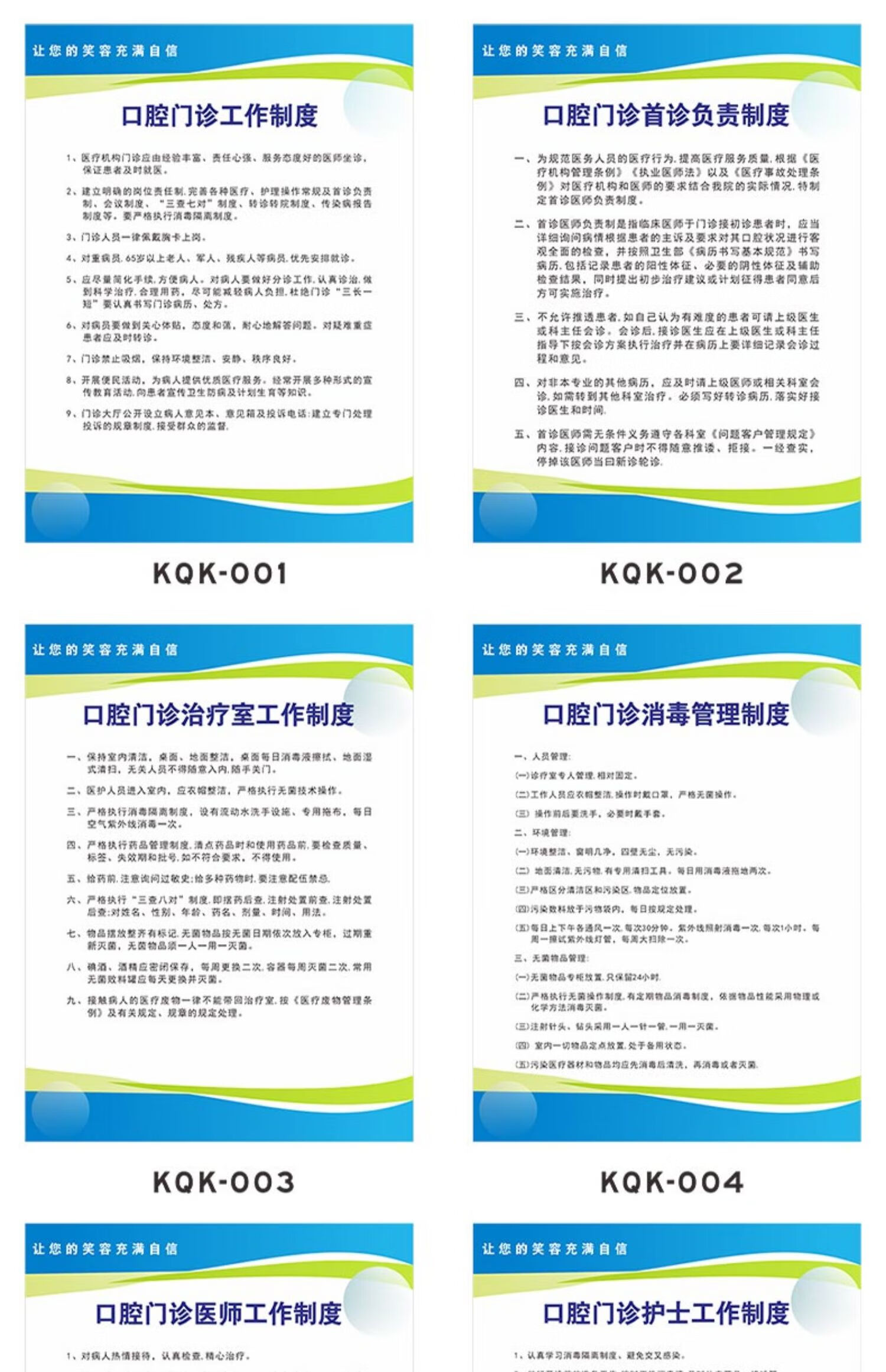 黎明之夜口腔规章制度牙科门诊制度挂图医院口腔科口腔消毒隔离制度