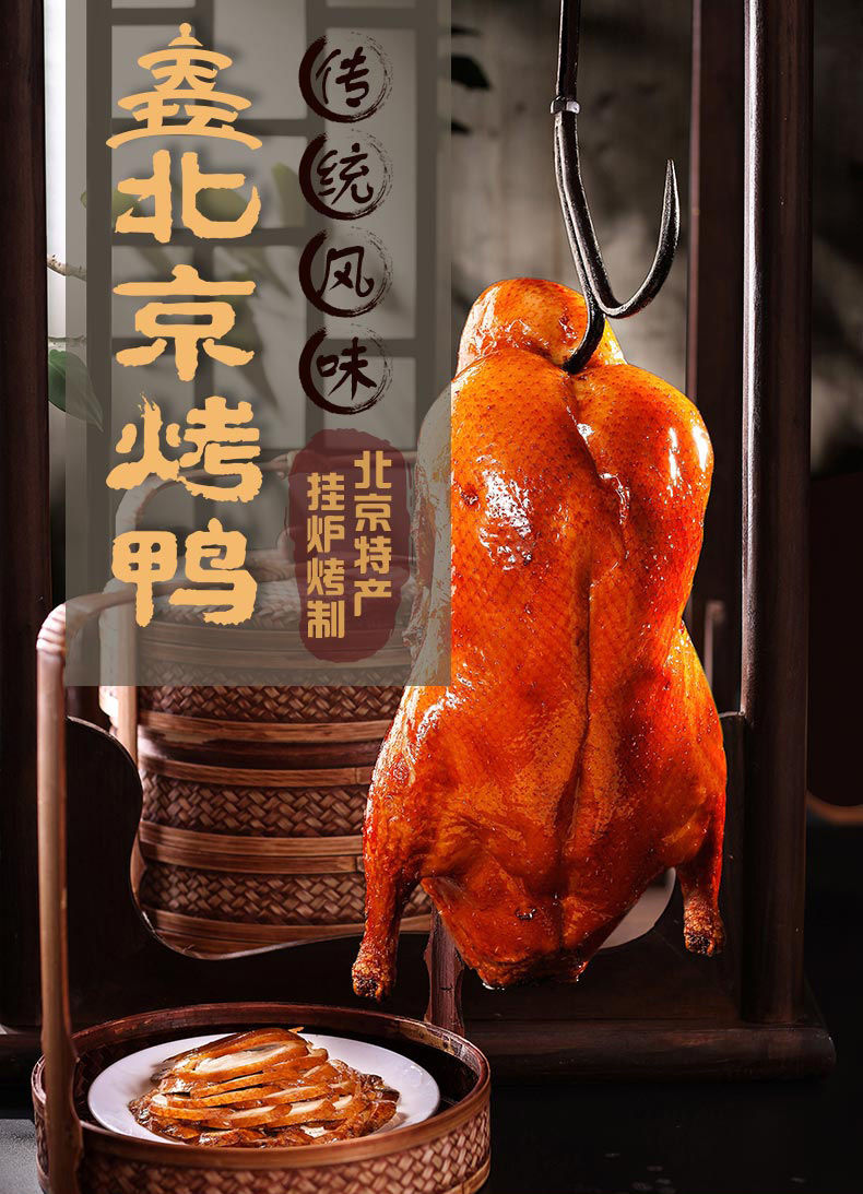 脆皮烤鸭正宗北京风味酱卤味熟食真空包装 家庭装:四只烤鸭(500g/袋)