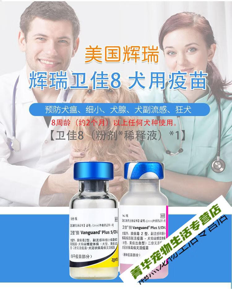 店铺顺丰速运卫佳捌辉瑞卫佳8狗狗卫佳八疫苗幼犬八联套餐狂犬通用针