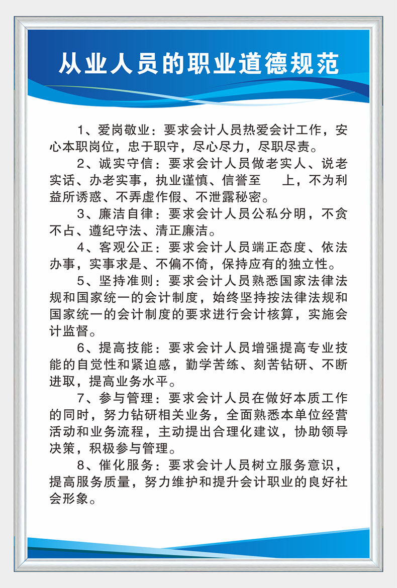 棉柔洁记账业务规范财务人员管理制度牌kt板上墙制度岗位提示标牌贴画