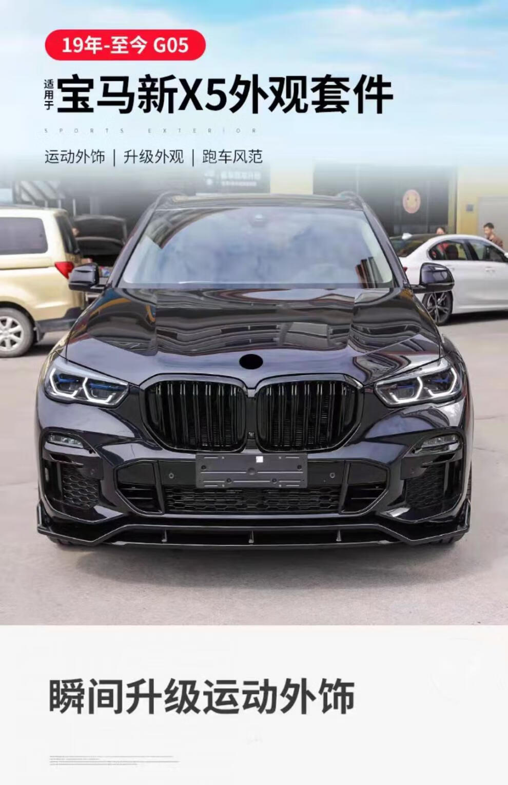 适用于宝马x5黑武士套件19-21款x5 g05改x5m包围前后尾翼中网牛角 x5