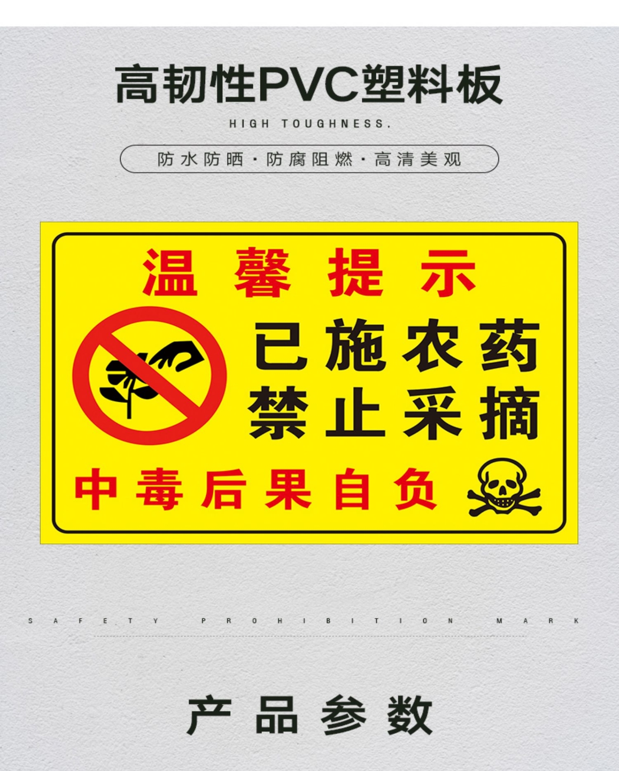 入内标识牌标牌提示牌温馨警示牌标志已施农药禁止采摘4ny0820x30cm