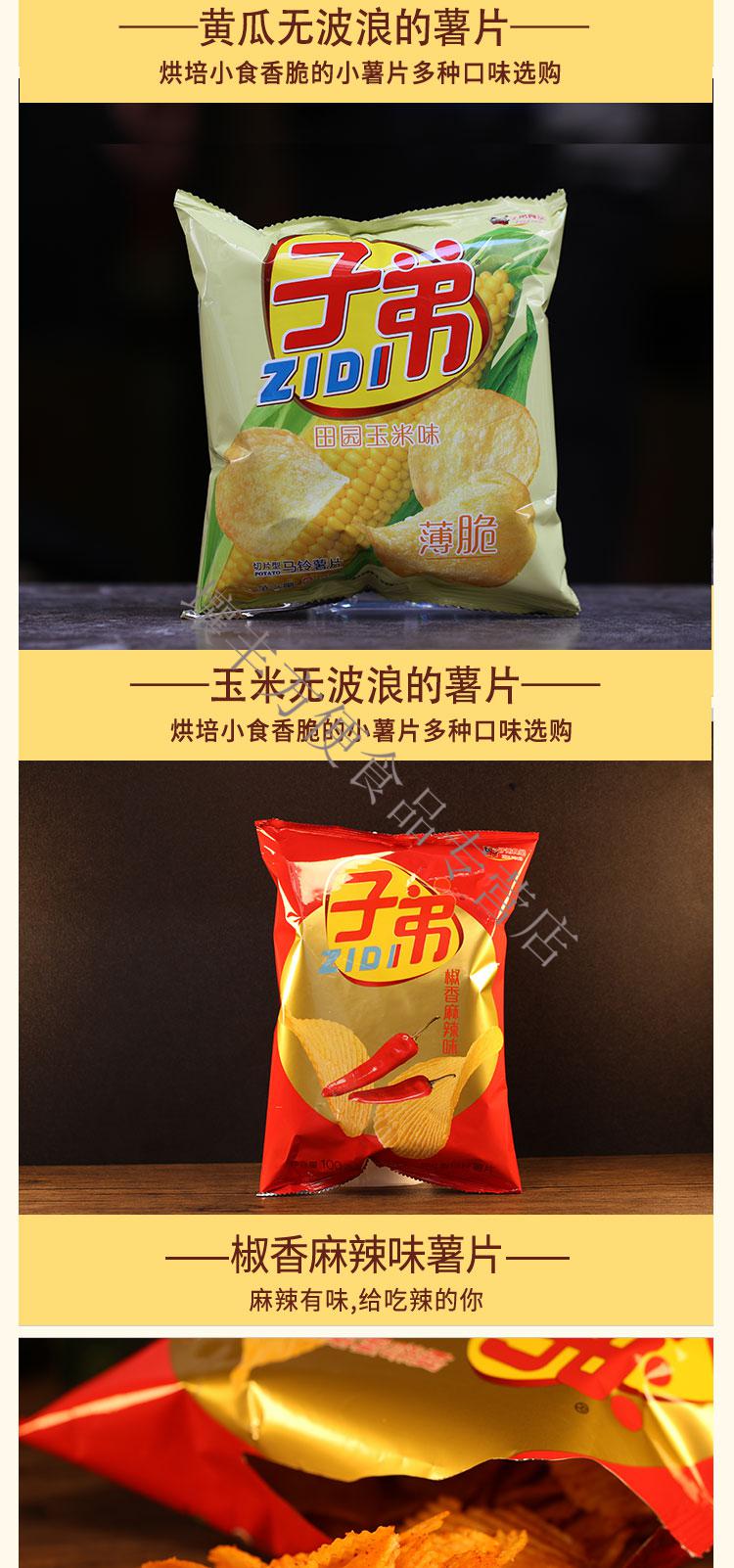 子弟薯片大包整箱贵州土豆片休闲零食黄瓜味烤肉味食品 100克x5袋原味
