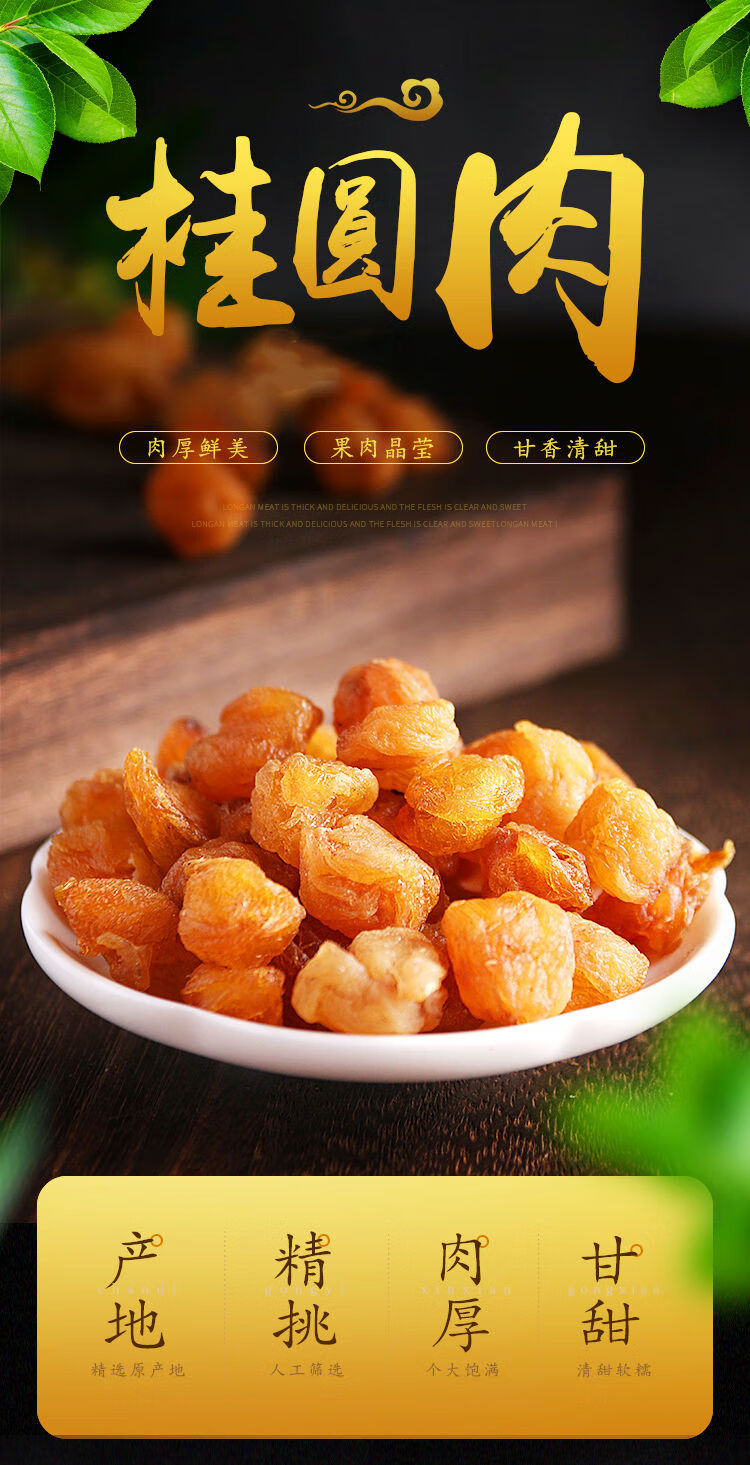 桂圆肉龙眼肉干正宗纯无核广西特产无核桂圆干特级桂圆肉甄选8a桂圆肉