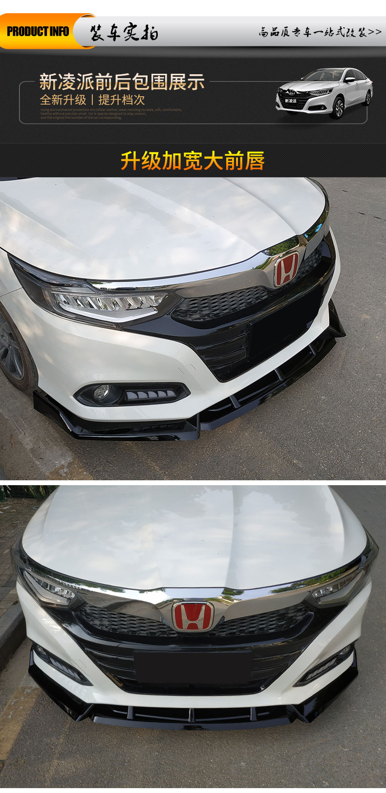 唇前铲后包围小大防撞保险杠装饰改装 【22款凌派】前唇/加厚亮黑烤漆