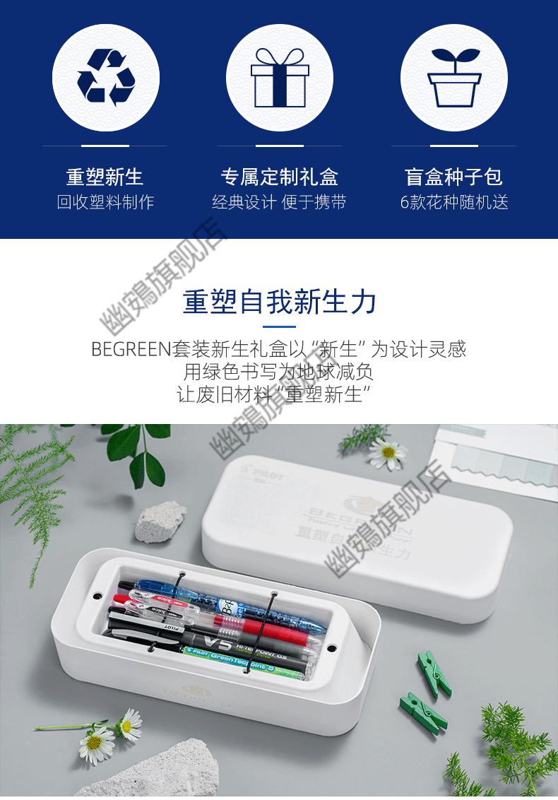 新款百乐笔袋限定begreen套装日本pilot百乐新生礼盒装版文具v5中性笔