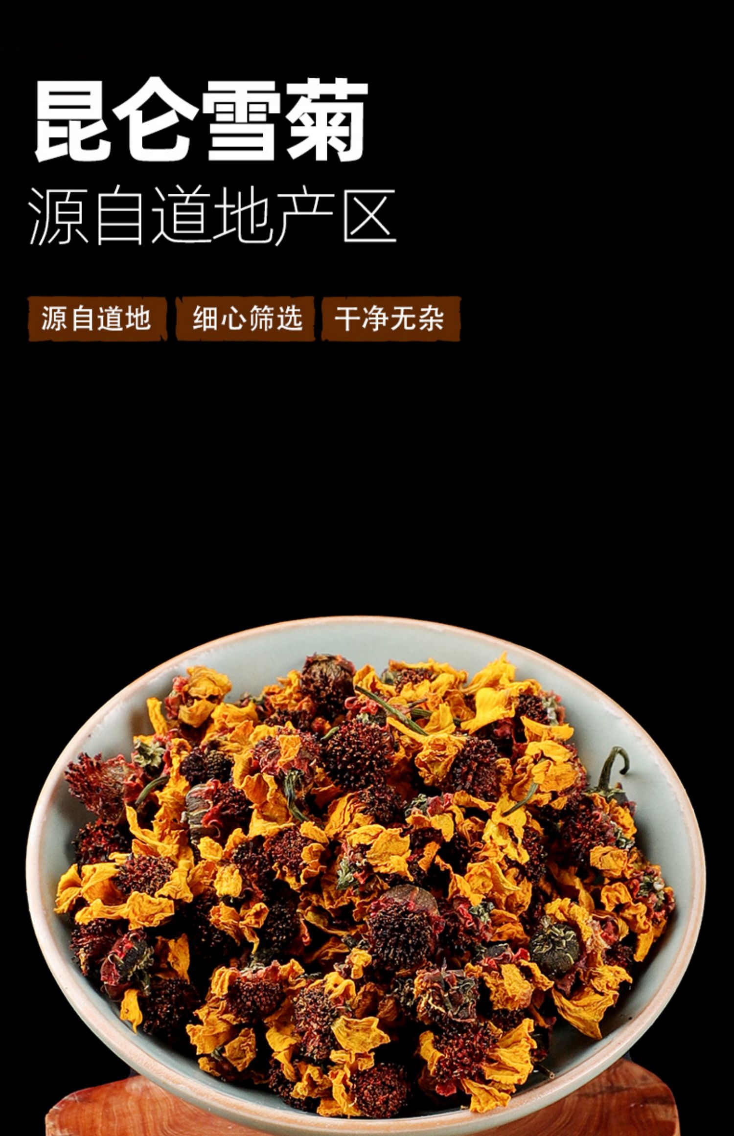 昆仑雪菊图片 真假图片