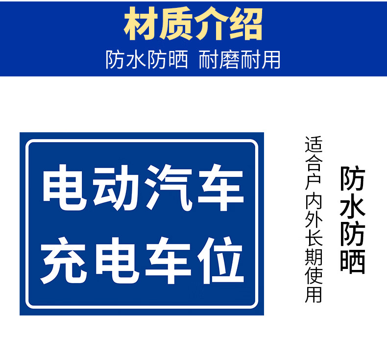 電動汽車充電車位安全標識牌電瓶車自行車叉車充電區請勿長時間佔用