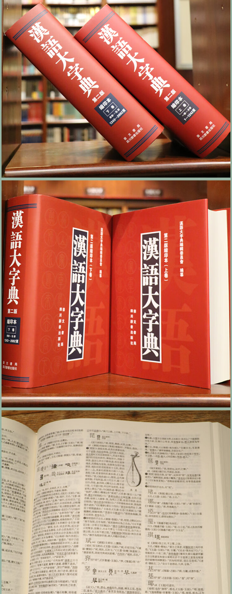 正版汉语大字典第二版缩印本上下卷共2本精装版初中小学生学习工具