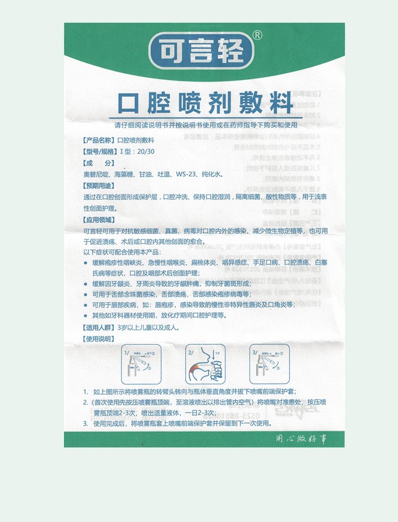 可言轻口腔喷剂敷料30ml/盒 30ml【图片 价格 品牌 报价】-京东