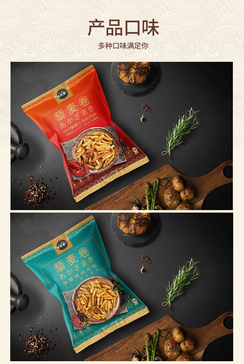 明月东一藜麦卷明月东一藜麦卷92g3袋风味薯条薯片零食网红小吃食品