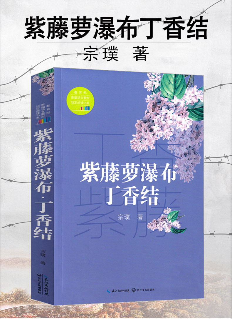紫藤萝瀑布丁香结宗璞散文集37篇六年级小学生课外书正版七年级初中生
