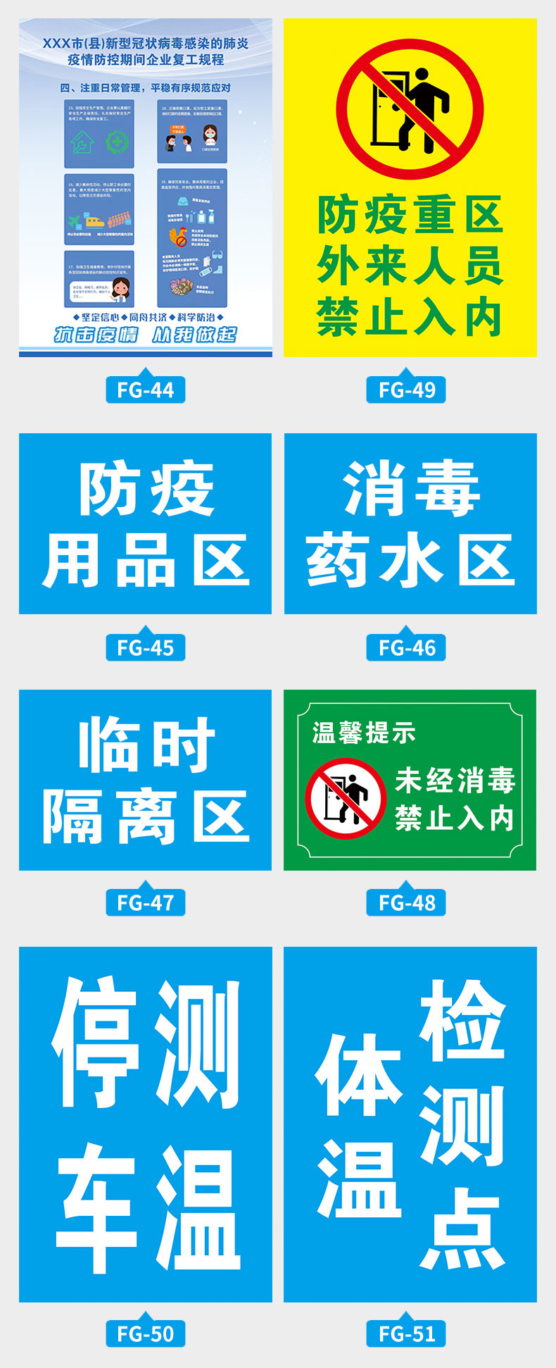 疫情防控挂图 体温检测点疫情防控安全生产制度牌疫情防控告知卡6s