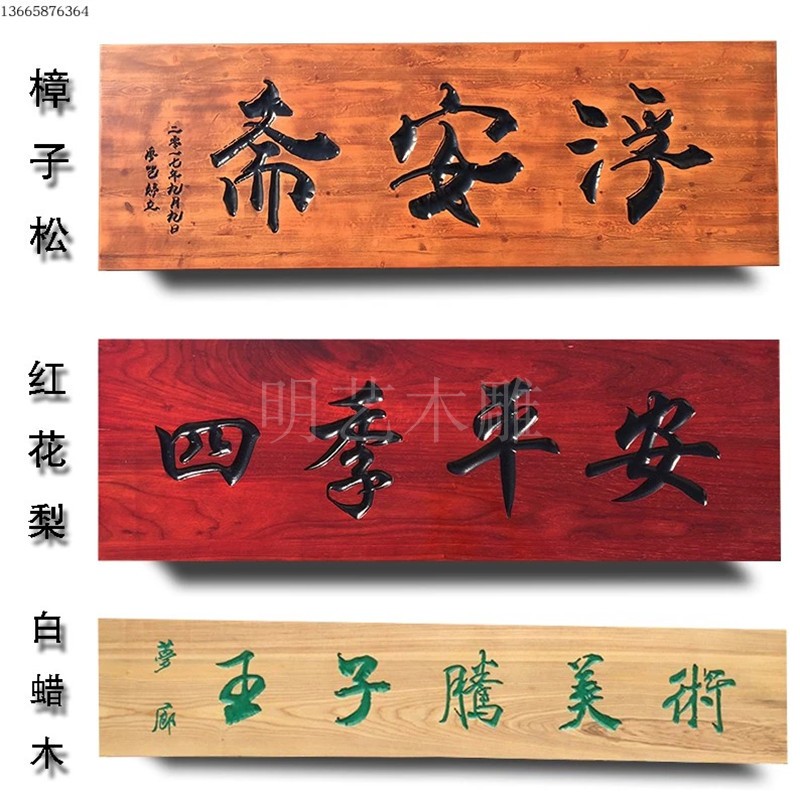 木制牌匾定制 定做门头店铺户外木制招牌木头雕刻对联定制仿古木质