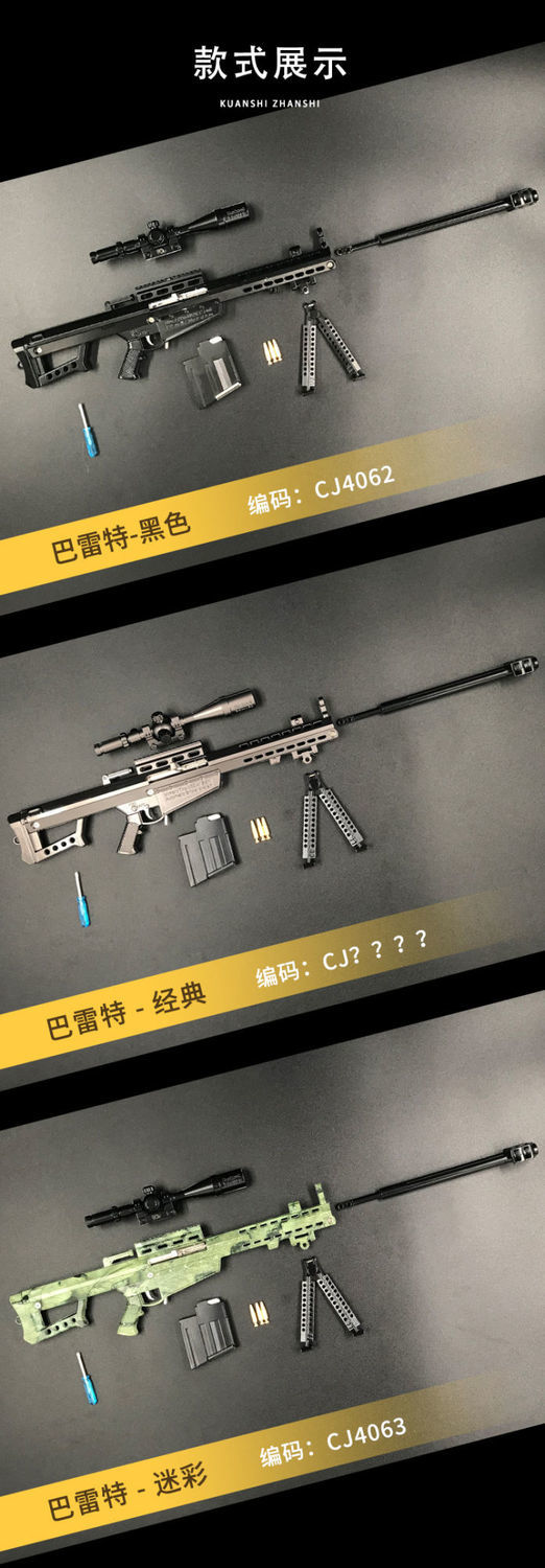 金属巴雷雷特枪大号儿童玩具scar突击步抢模型合金铁枪豪配巴雷特白色