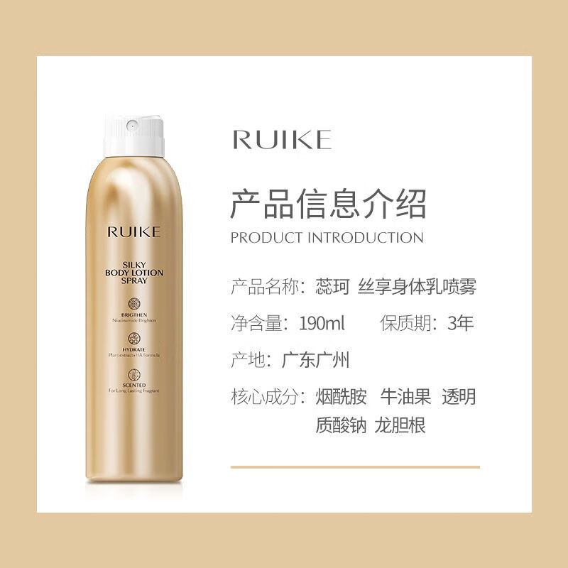 身体乳夏天清爽ruik蕊珂丝享身体乳喷雾保湿滋润软化角质提亮留香