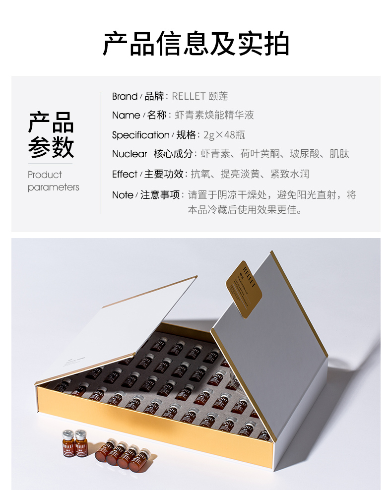 颐莲rellet虾青素焕能精华液2g48瓶抗御氧化提亮淡化细纹暗沉保湿紧致