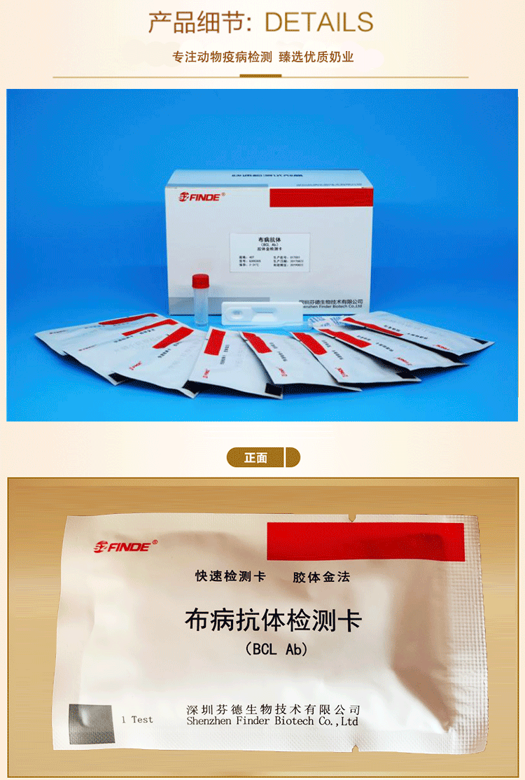 好物推荐牛羊布病检纸卡布鲁氏杆菌病抗体检测卡血液血清奶样检测芬德