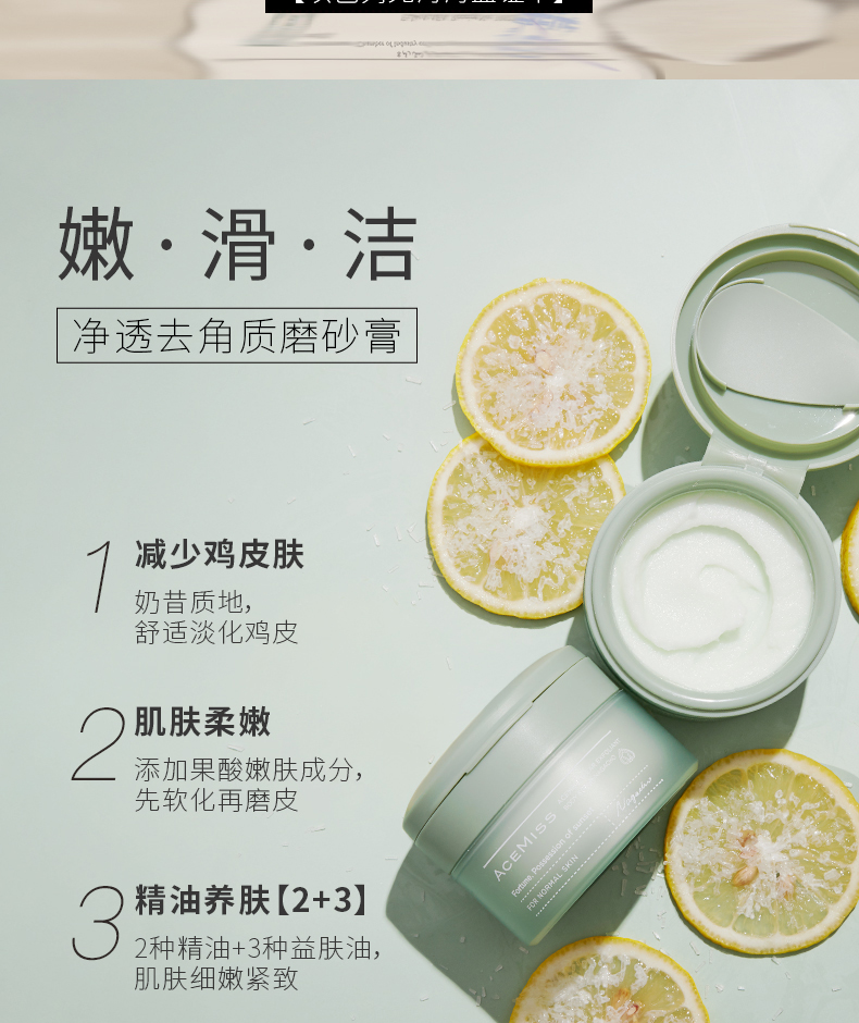 acemiss艾斯迷磨砂膏身体去角质去鸡皮粉色磨砂膏干皮适用