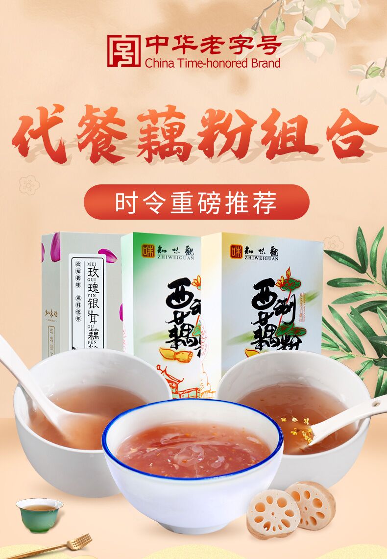 知味观杭州特产纯藕粉桂花莲子西湖藕粉羹小袋装代餐懒人食品冲饮 300