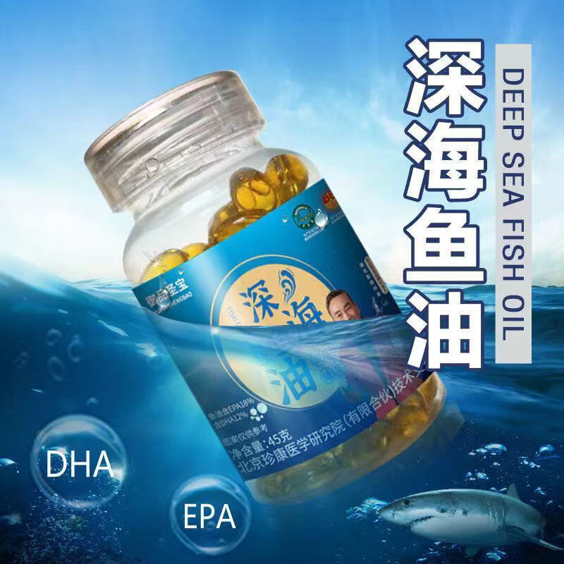 御品圣宝 深海鱼油中老年鱼肝胶囊深海鱼油记忆力御品圣宝大脑营养