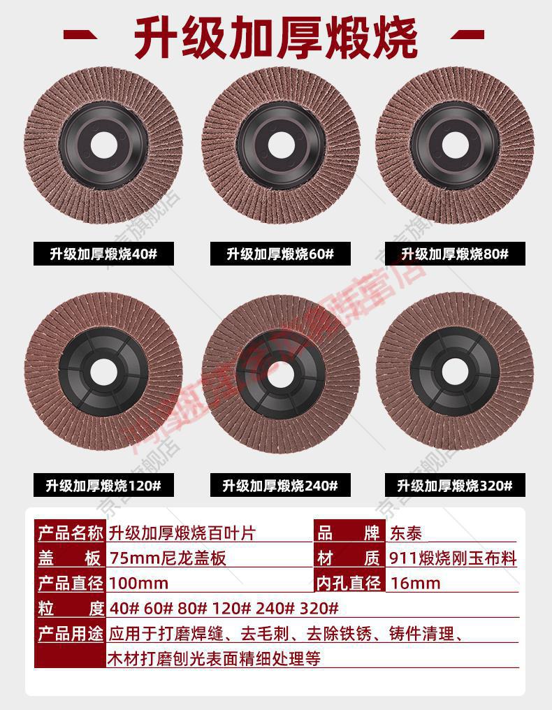 砂布轮不锈钢角磨机百叶片打磨片100抛光片百叶轮千叶轮加厚型东泰